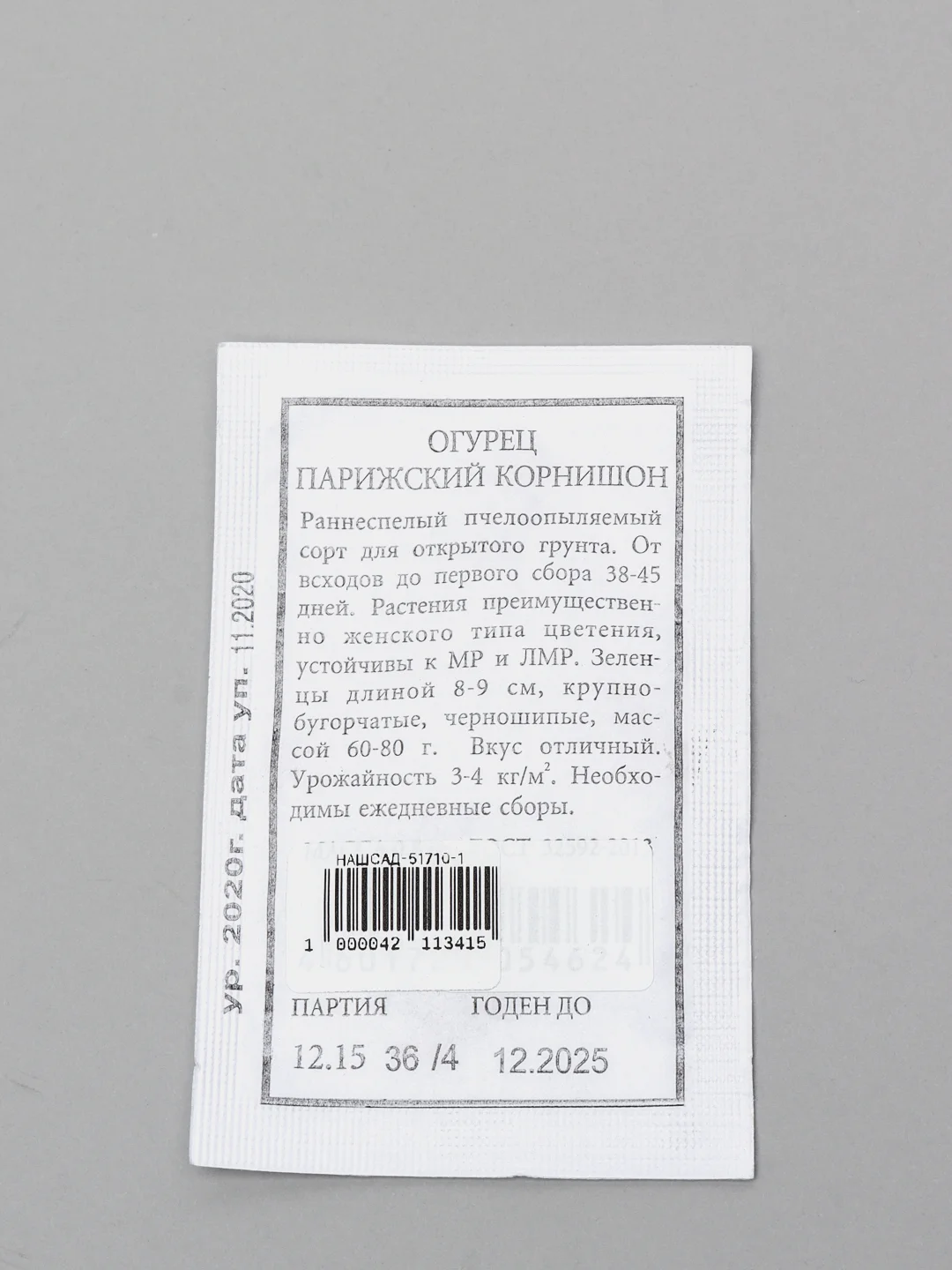 Семена Огурец "Парижский корнишон" набор 1, 5, 10 уп