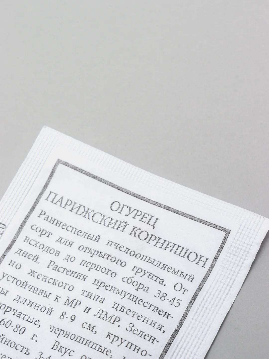 Семена Огурец "Парижский корнишон" набор 1, 5, 10 уп