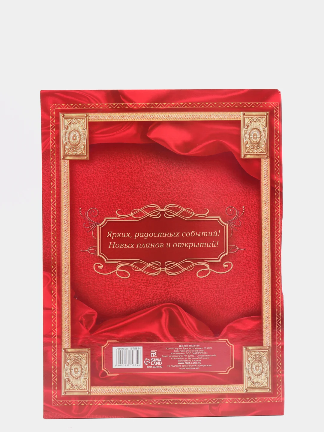 Диплом "За взятие юбилея", 20*26 см