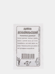 Семена щавеля "Бельвильский", 0,5 г