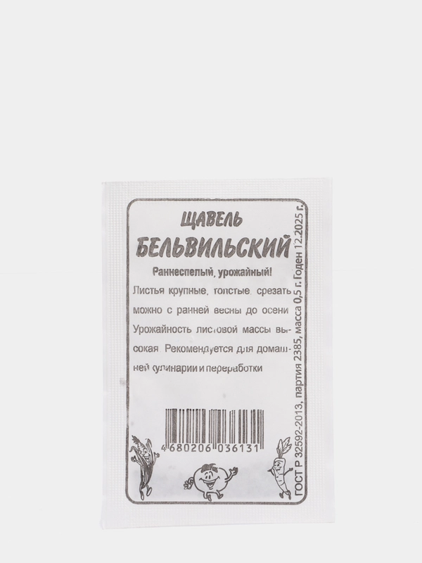 Семена щавеля "Бельвильский", 0,5 г