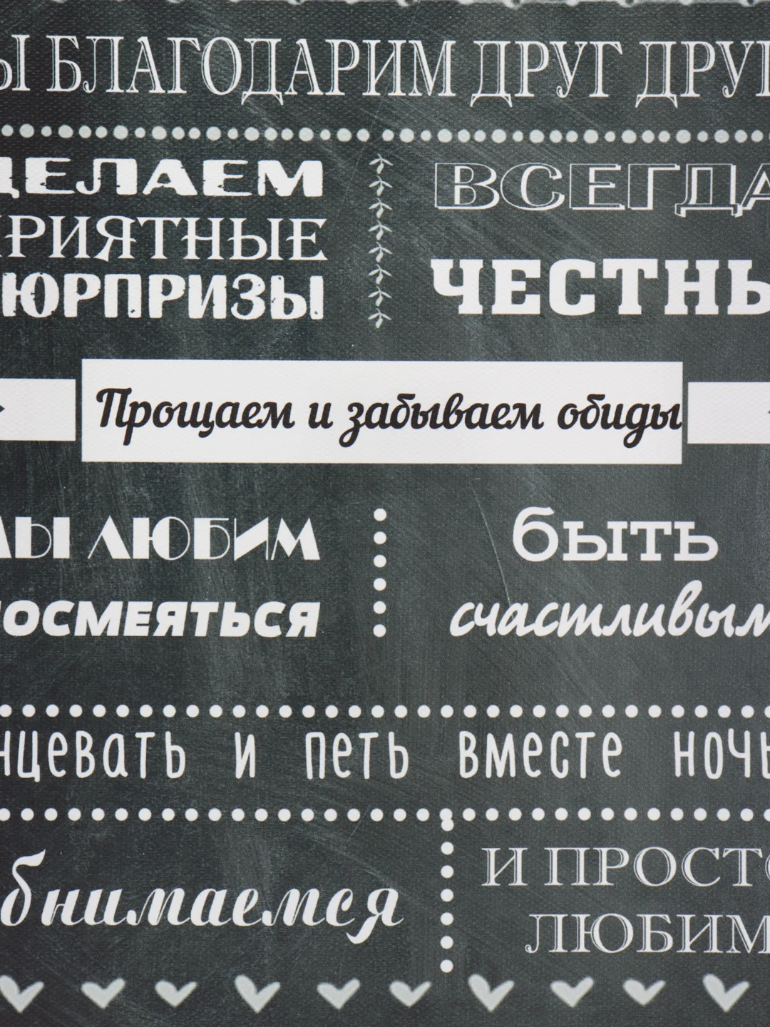 Черный картина на холсте "Правила семьи"