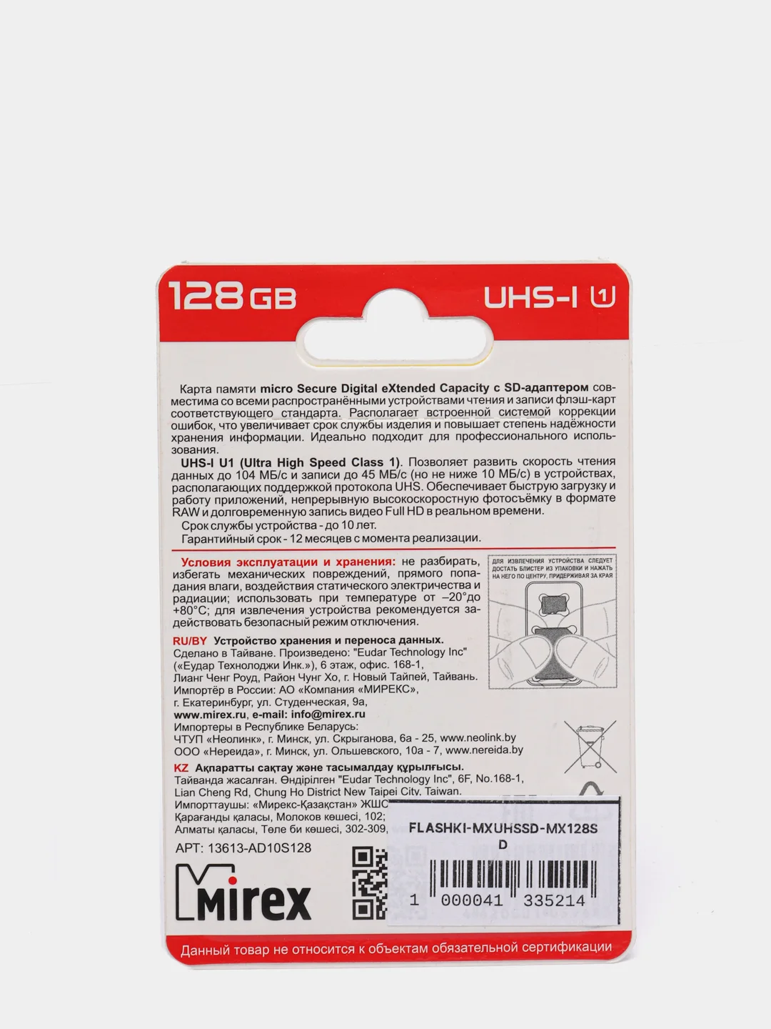 Карта памяти microSDHC, Mirex, UHS-I, с SD-адаптером, 2 размера