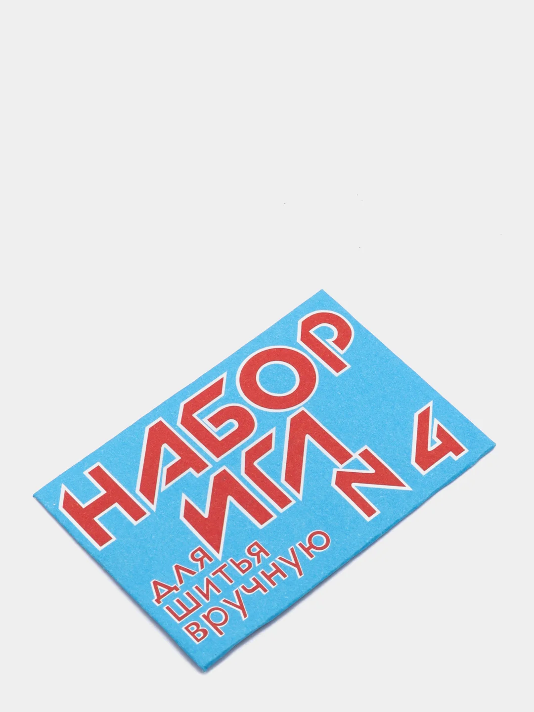Иглы швейные №4, 10 шт