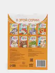 Книга по развитию речи "Чистоговорки", 20 стр