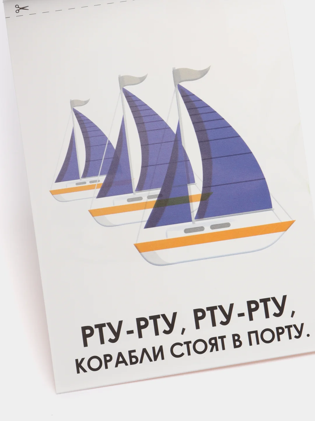 Книга по развитию речи "Чистоговорки", 20 стр
