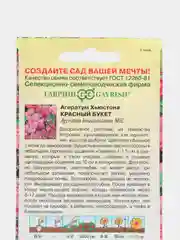 Агератум Красный букет, семена, цветы