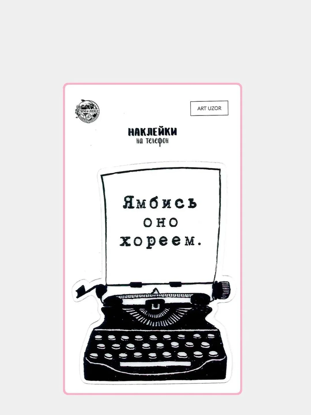 Белый наклейки на телефон