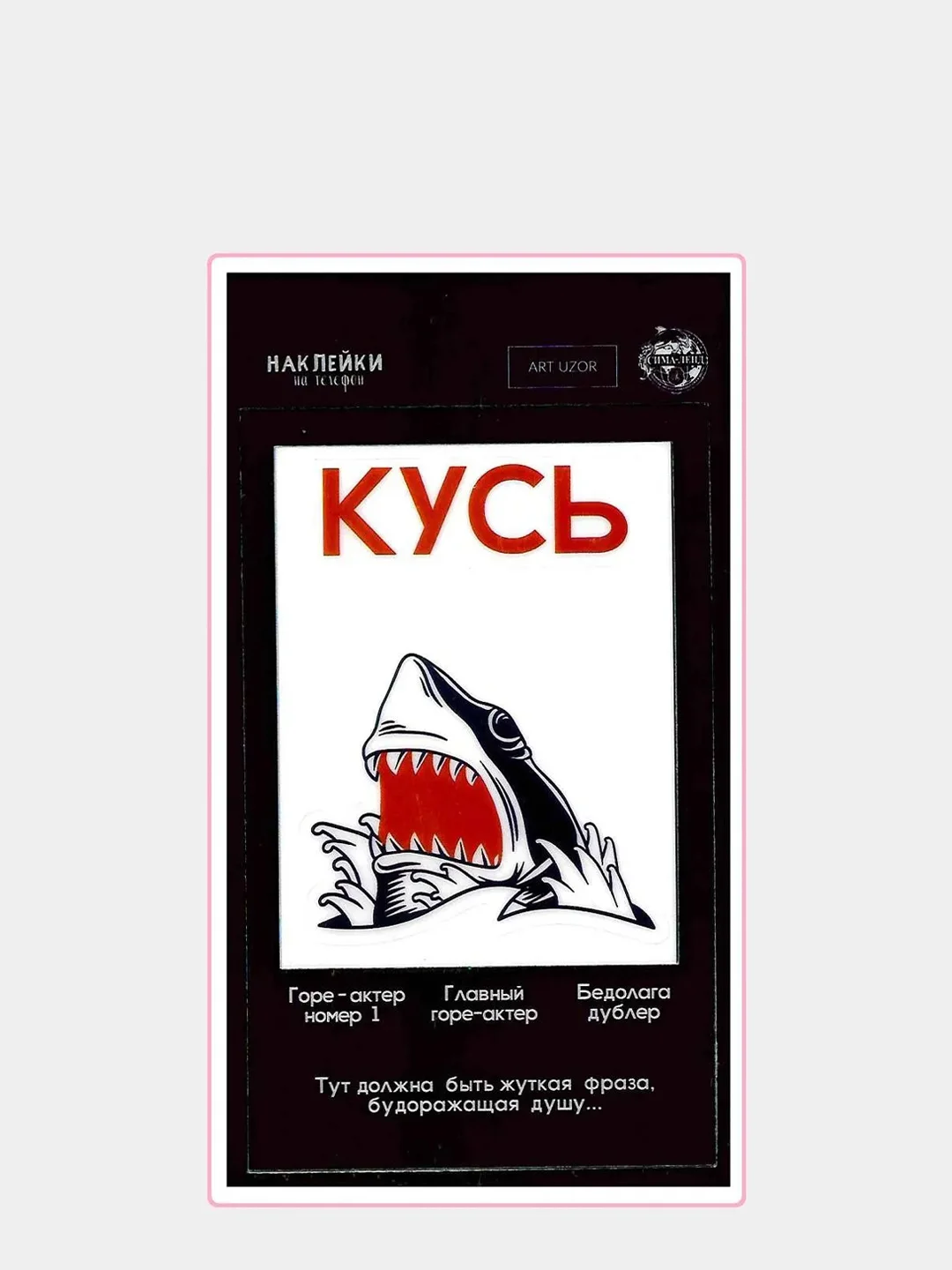 Черный наклейки на телефон