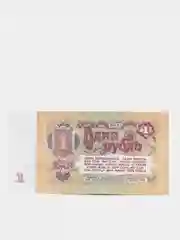 Пачка купюр Деньги сувенирные "Банк приколов" СССР 1 рубль