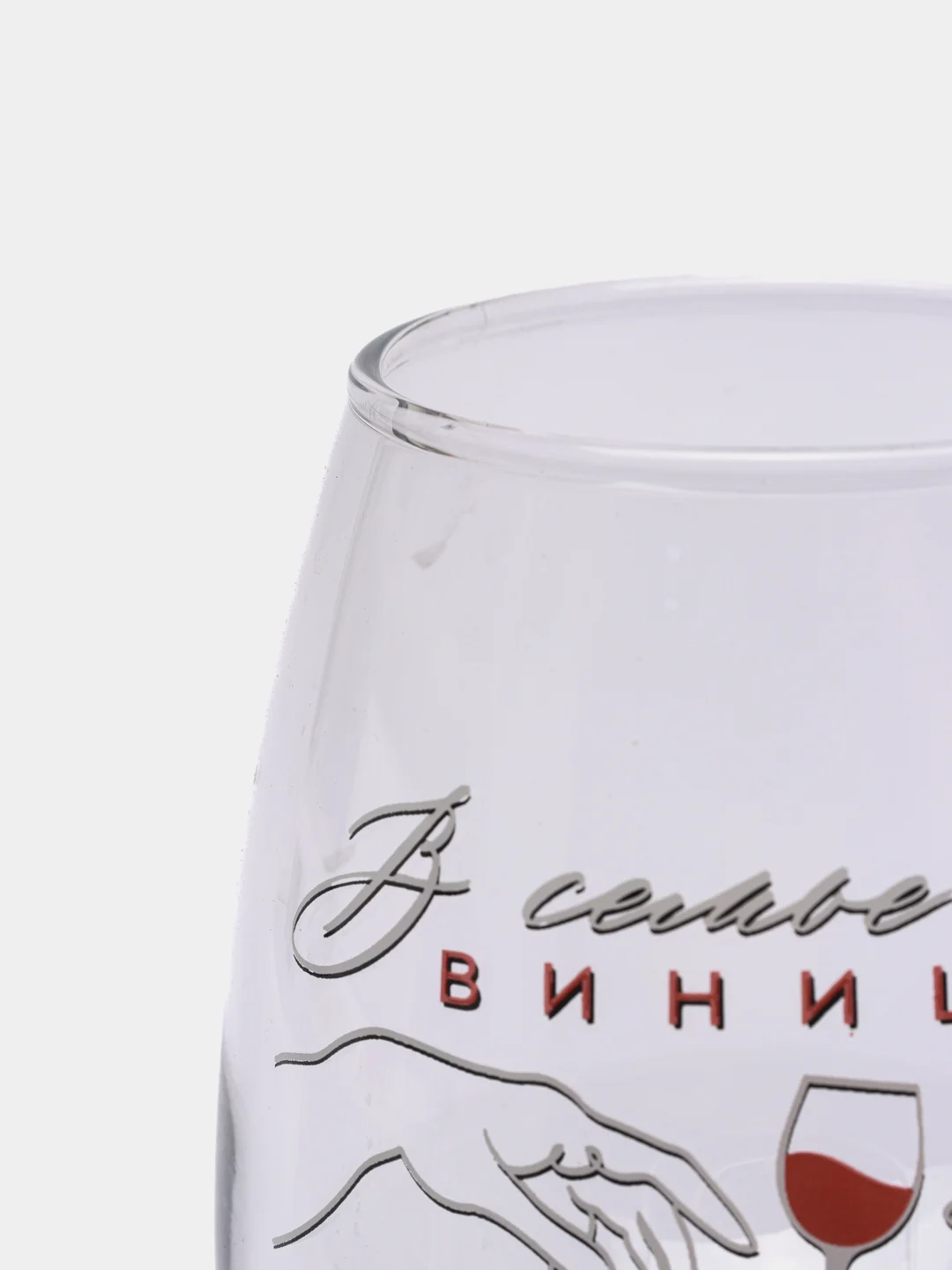 Бокал для вина "В семье не без винишка" 350 мл