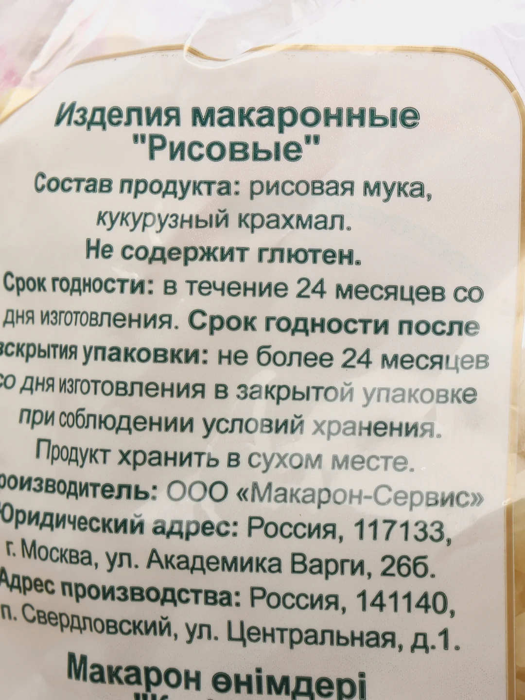 Макаронные изделия "МакМастер",макароны рисовые рифленая трубочка, 300 гр