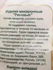Макаронные изделия "МакМастер",макароны рисовые рифленая трубочка, 300 гр