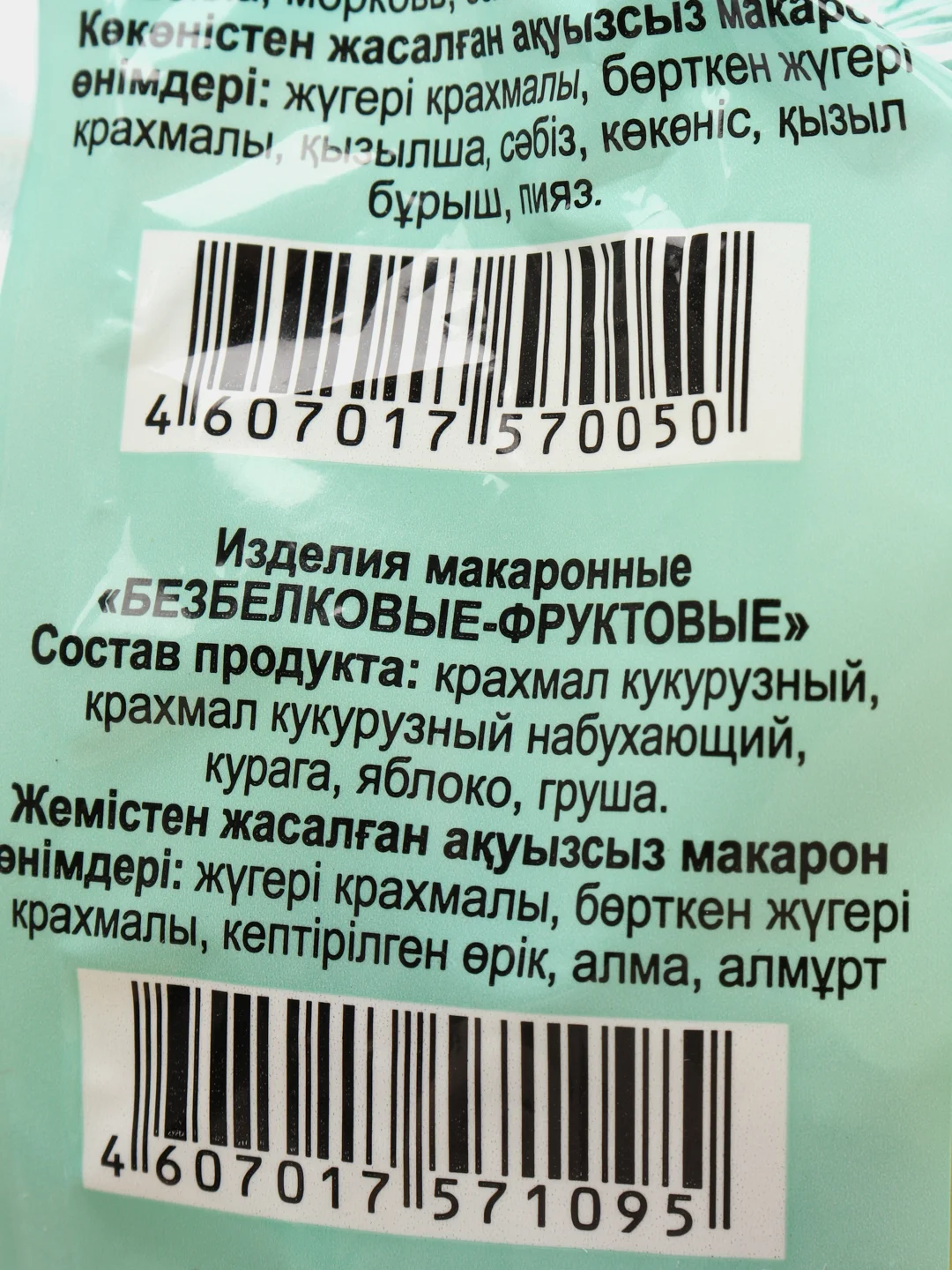 Макаронные изделия "МакМастер",макароны безбелковые фруктовые, 300 гр