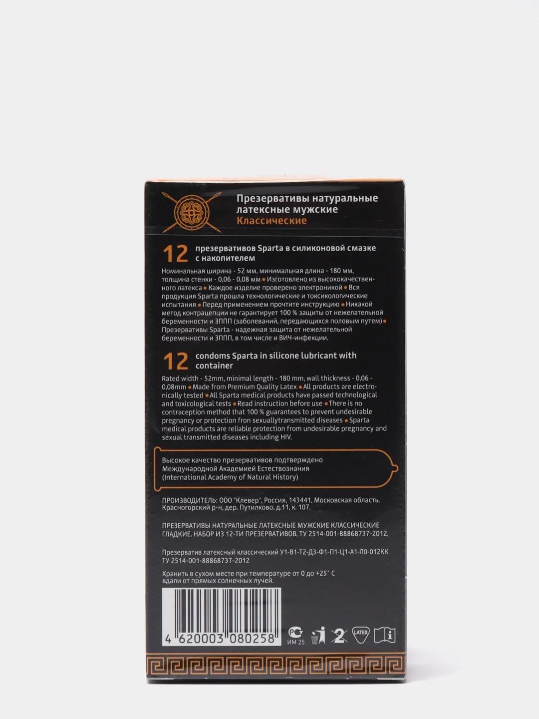 Презервативы SPARTA классические, 3 шт