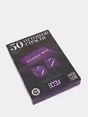 Игра для двоих 50 оттенков страсти "Отдайтесь страсти", 30 карт, 2 кубика, 18+