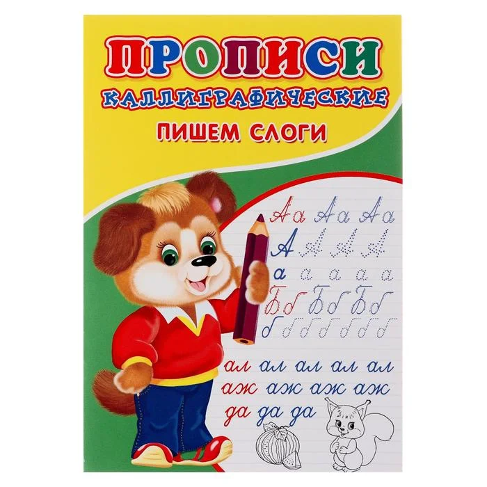 Багровый прописи для детского развития