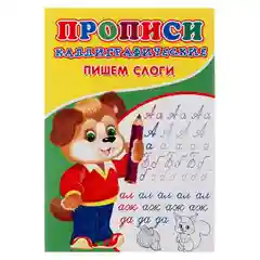 Багровый прописи для детского развития