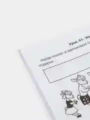 50 уроков для подготовки руки к письму, Гузенко Т.В., Воробьева Т.А