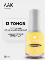 Лак для ногтей сахарный Sugar Sand, 13 оттенков, 18 мл