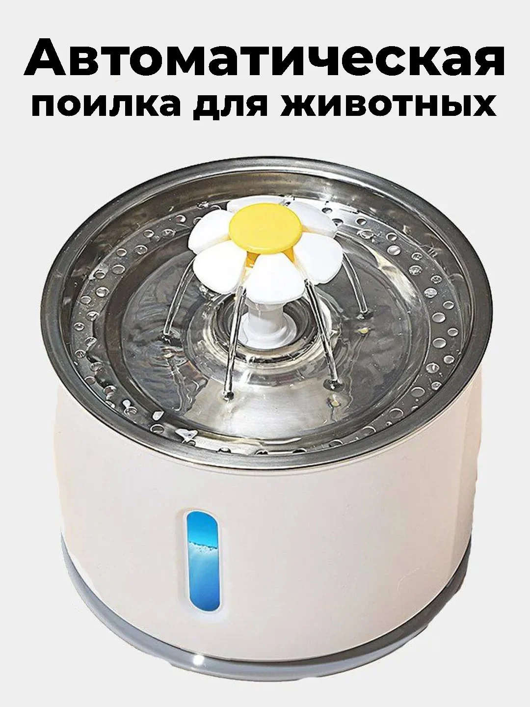 Белый автоматическая поилка-фонтан для кошек и собак