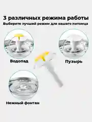 Белый автоматическая поилка-фонтан для кошек и собак