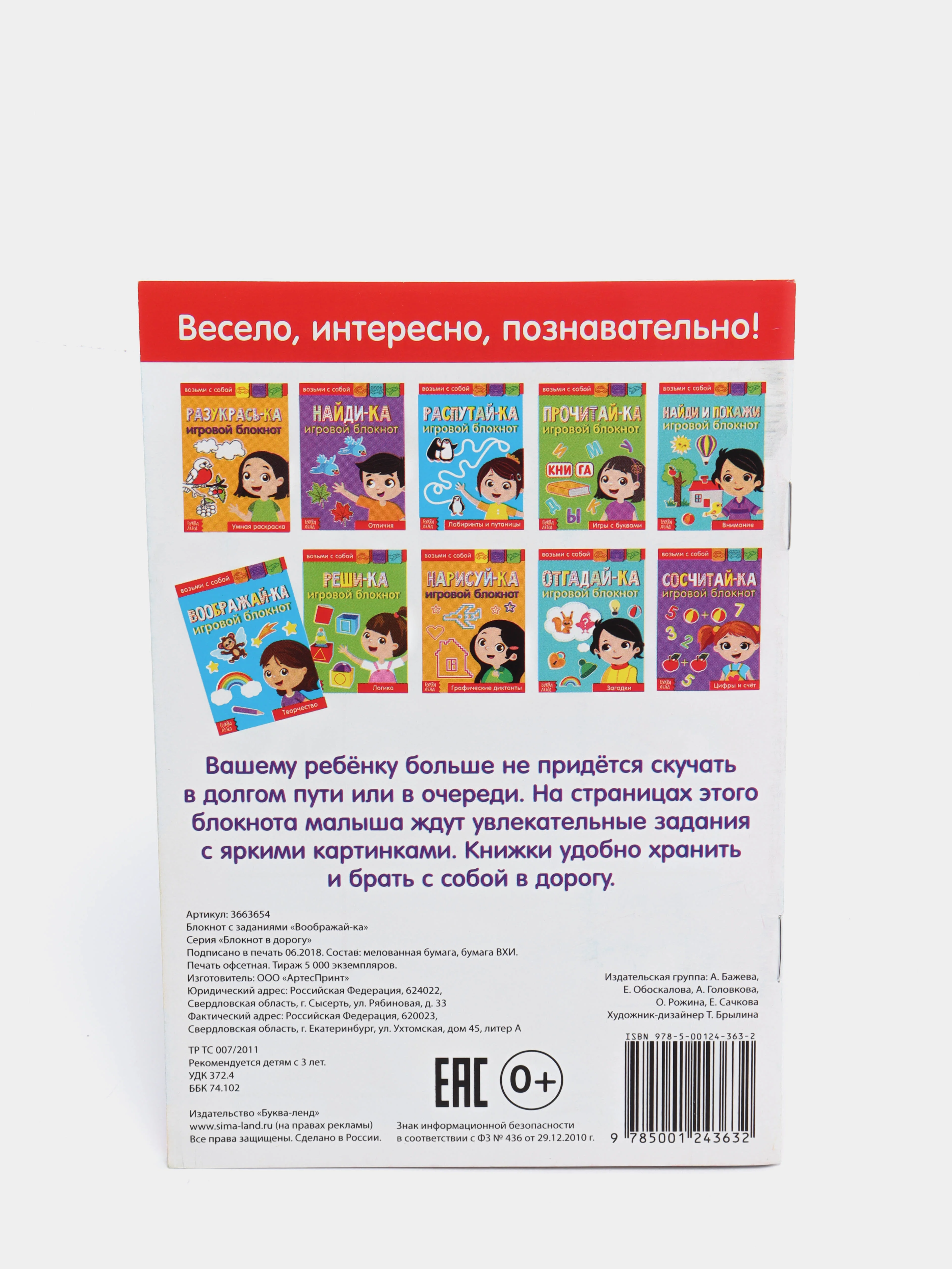 Голубой игровой блокнот с заданиями, 20 страниц, 3+