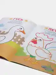 Оранжевый рисуем пальчиками, раскраска 16 стр, 1+