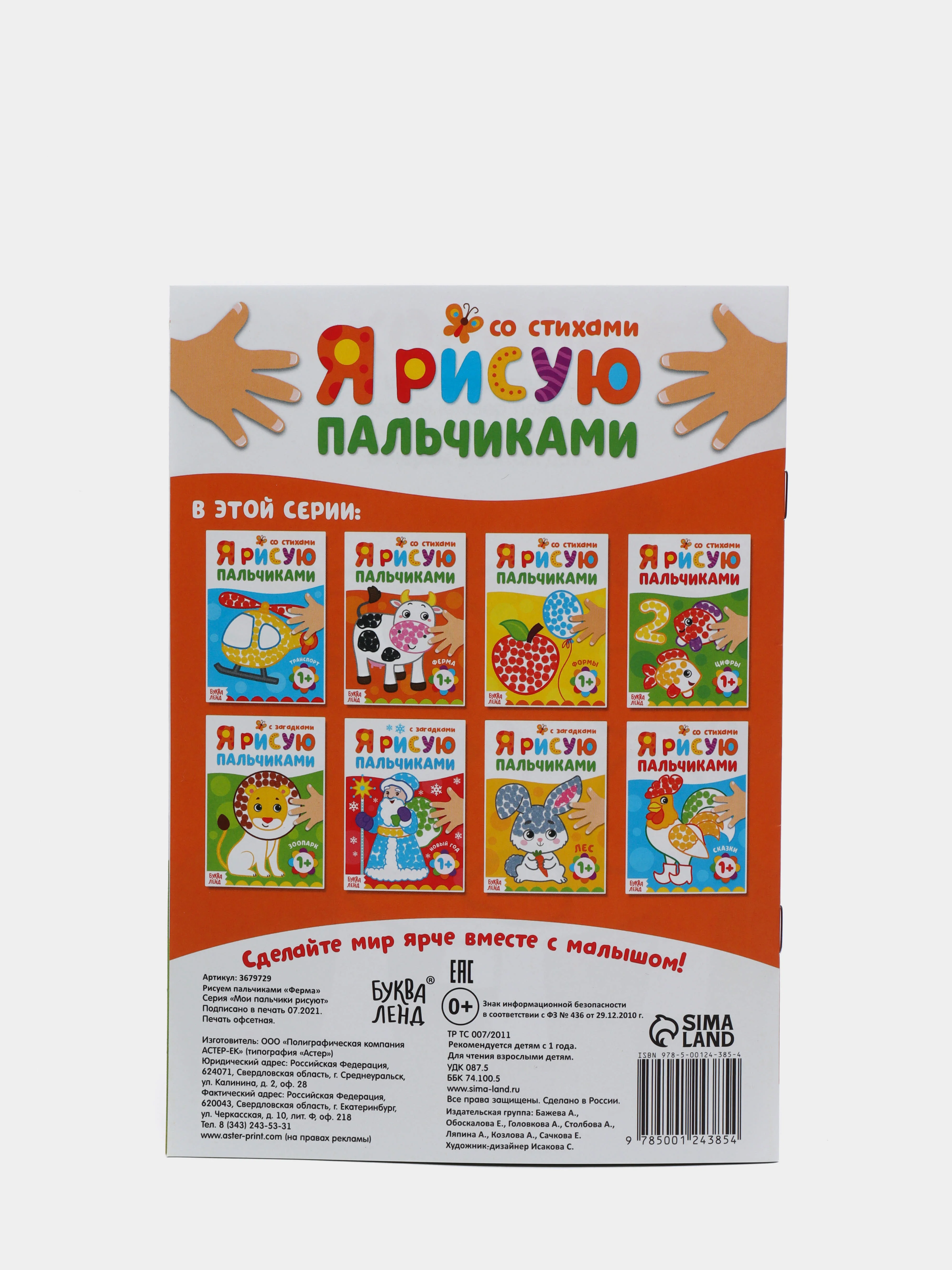 Оранжевый рисуем пальчиками, раскраска 16 стр, 1+