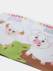 Оранжевый рисуем пальчиками, раскраска 16 стр, 1+