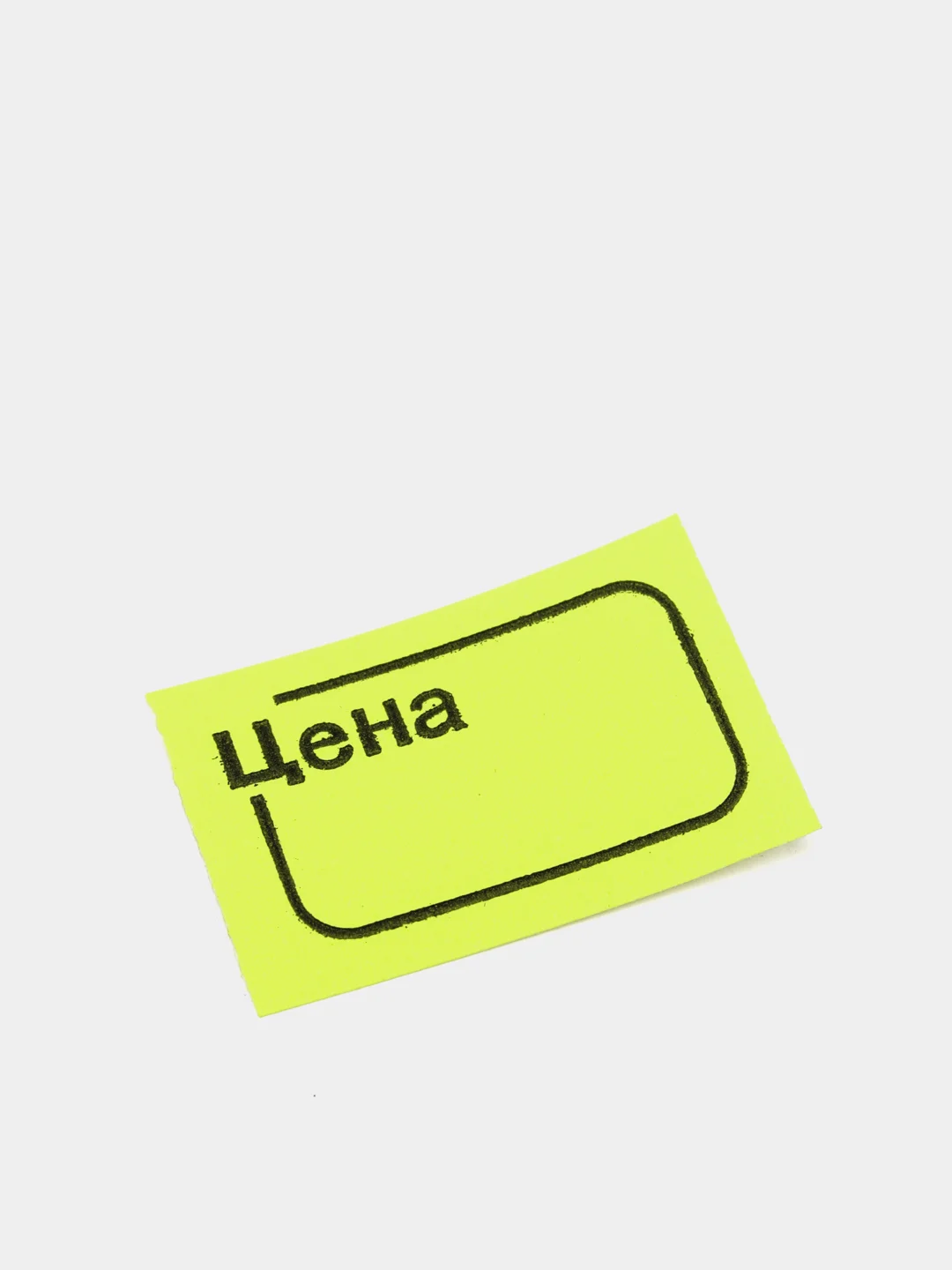 Желтый ценник, этикет-лента белая, цветная