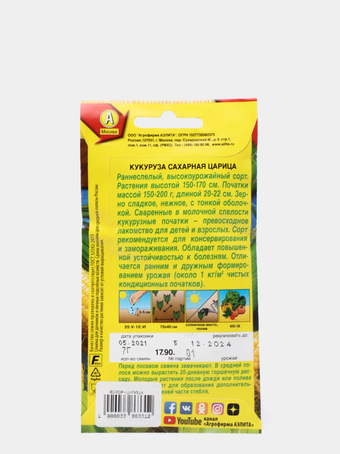 Семена Кукуруза сахарная "Царица", 7 г