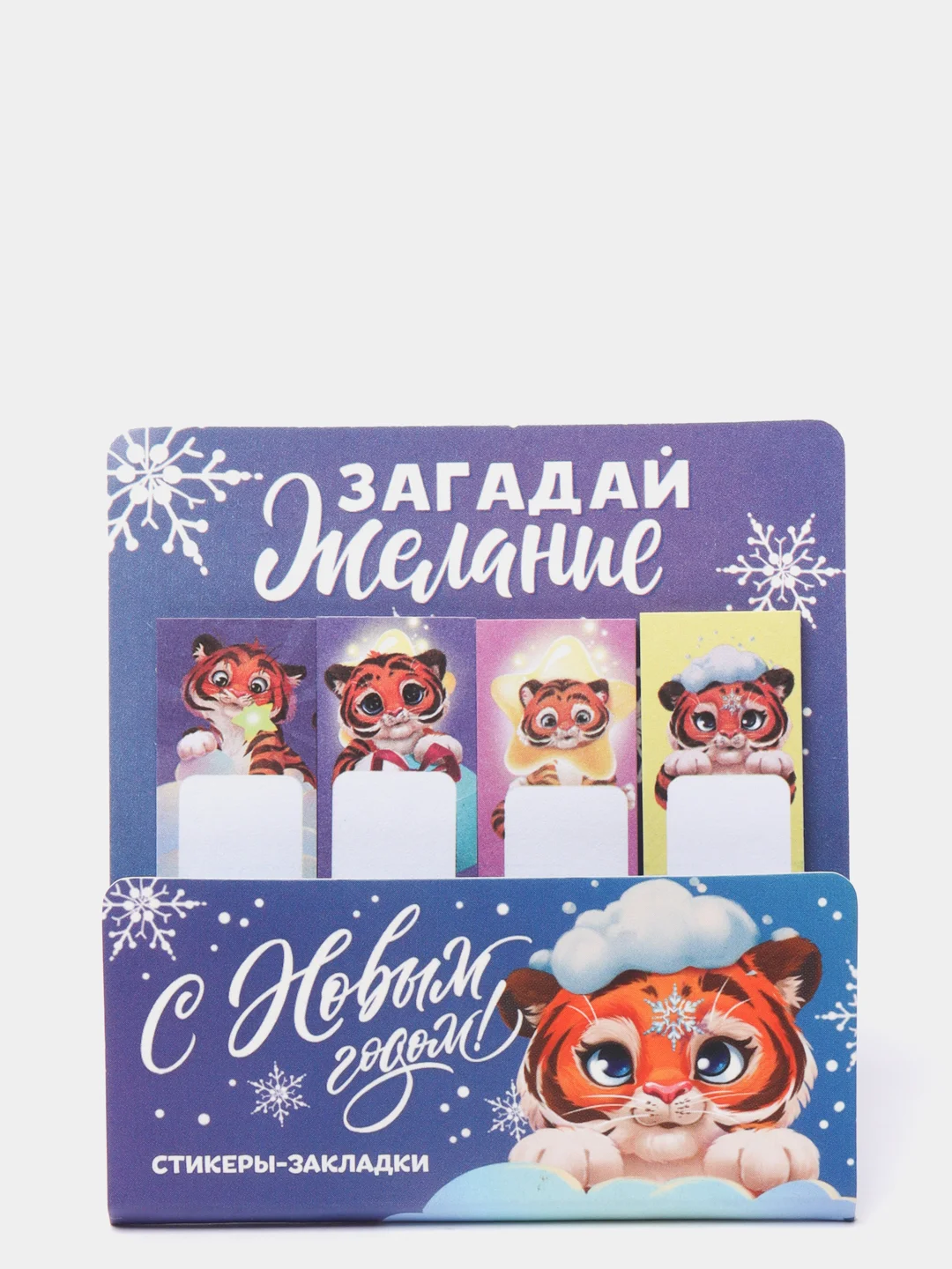 Синий набор стикеров-закладок Загадай желание
