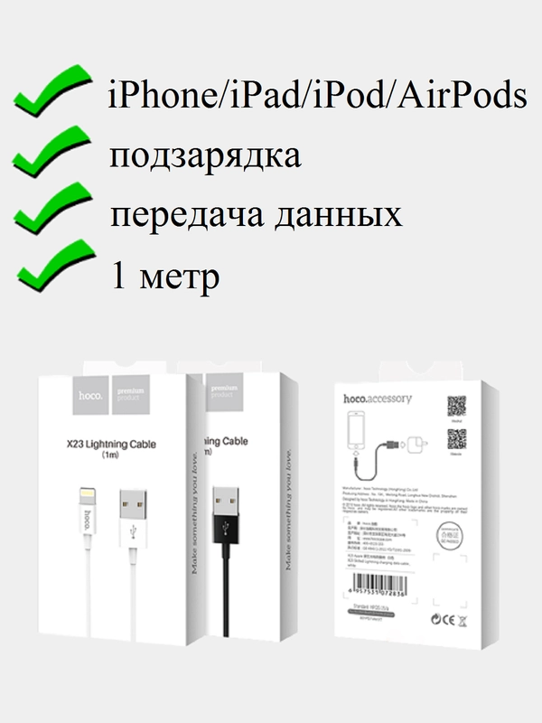 Кабель USB для iPhone, iPad, iPod и AirPods Hoco X23 Apple 8-pin Lightning