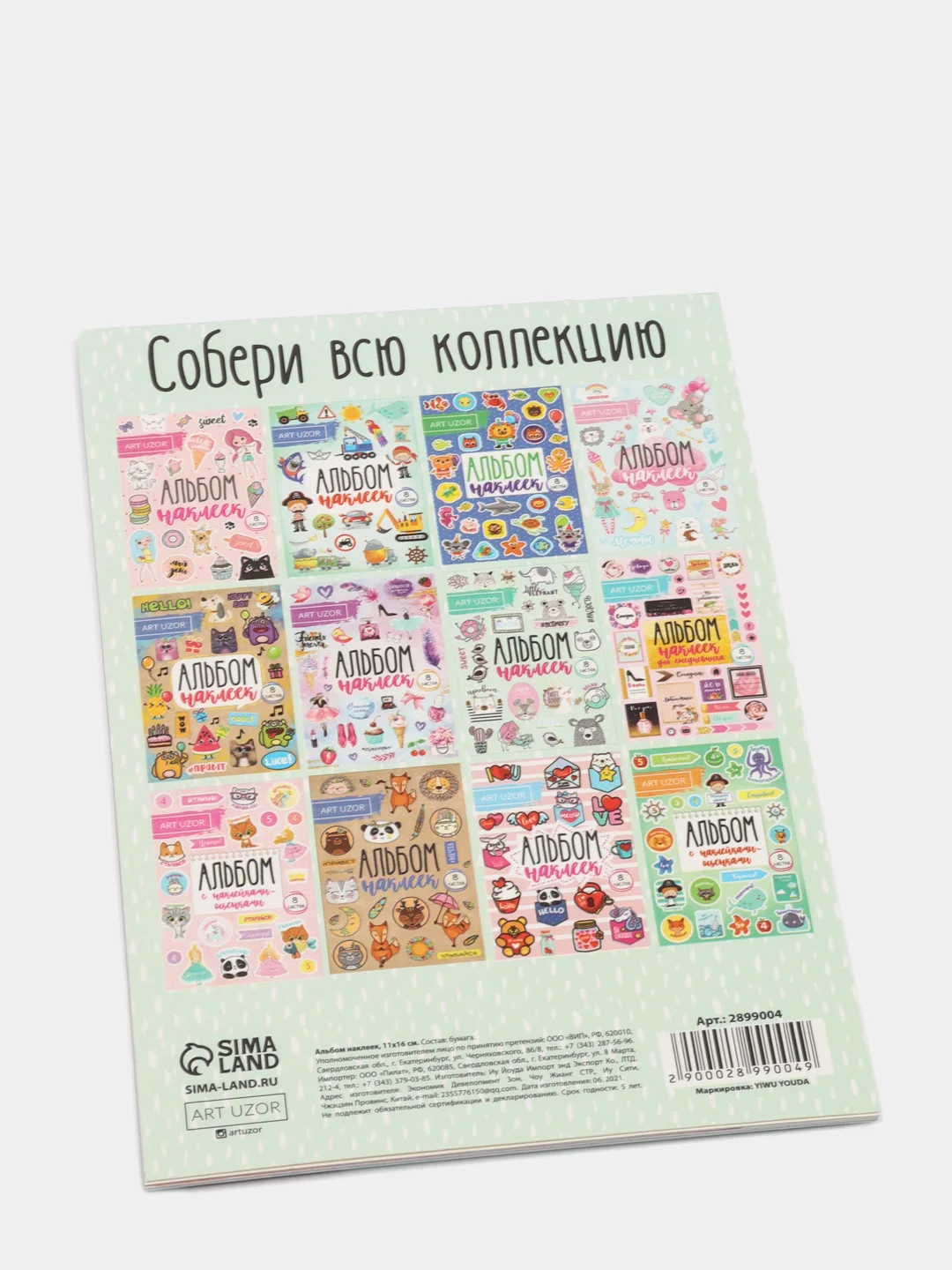 Альбом наклеек для ежедневника "Радуйся жизни!", 11 * 16 см