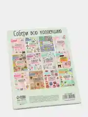Альбом наклеек для ежедневника "Радуйся жизни!", 11 * 16 см