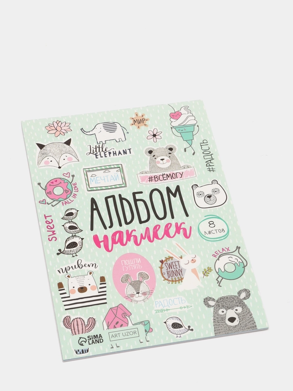 Альбом наклеек для ежедневника "Радуйся жизни!", 11 * 16 см