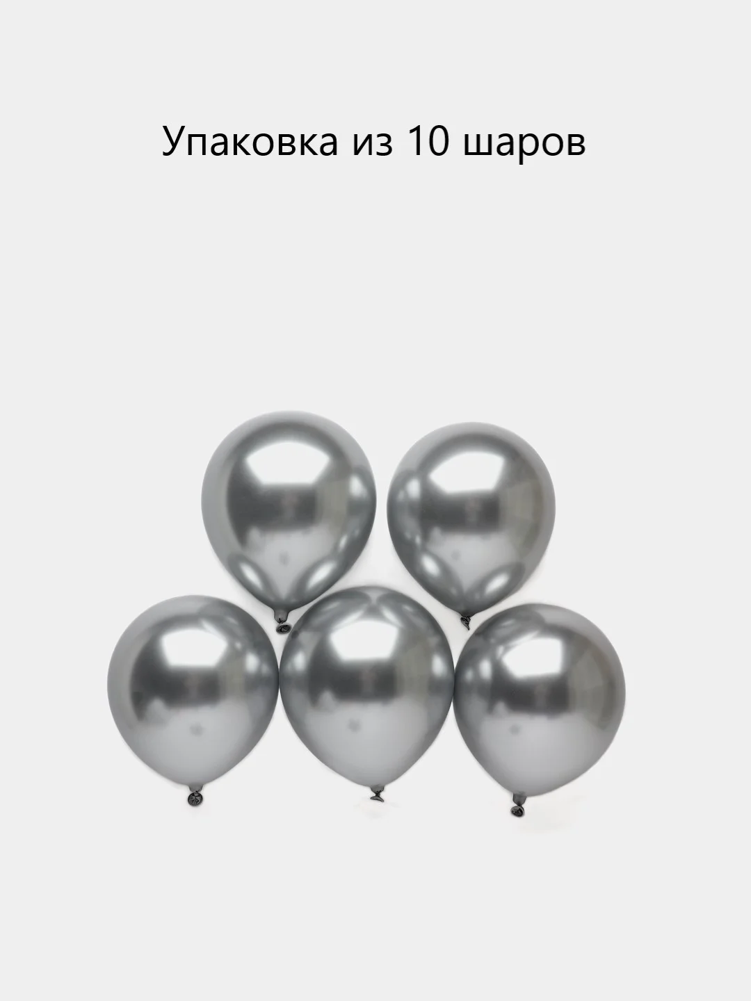 Серебряный шары воздушные, хром
