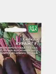 Свекла Кураж (семена)