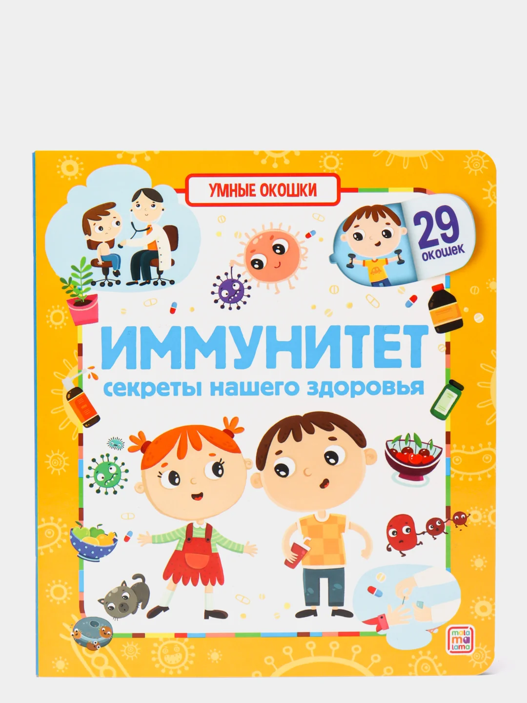 Голубой книга "Умные окошки" malamalama
