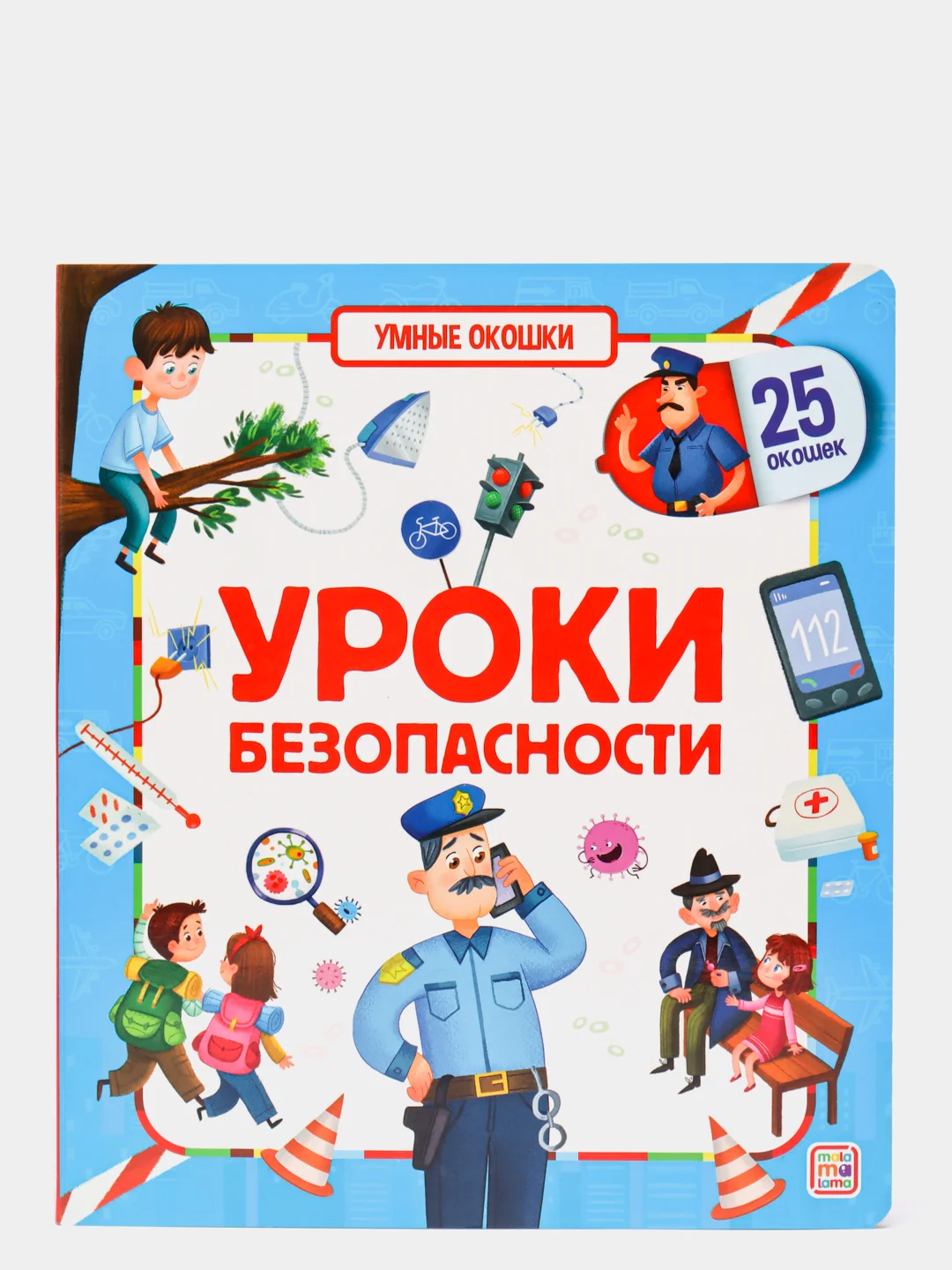 Алый книга "Умные окошки" malamalama