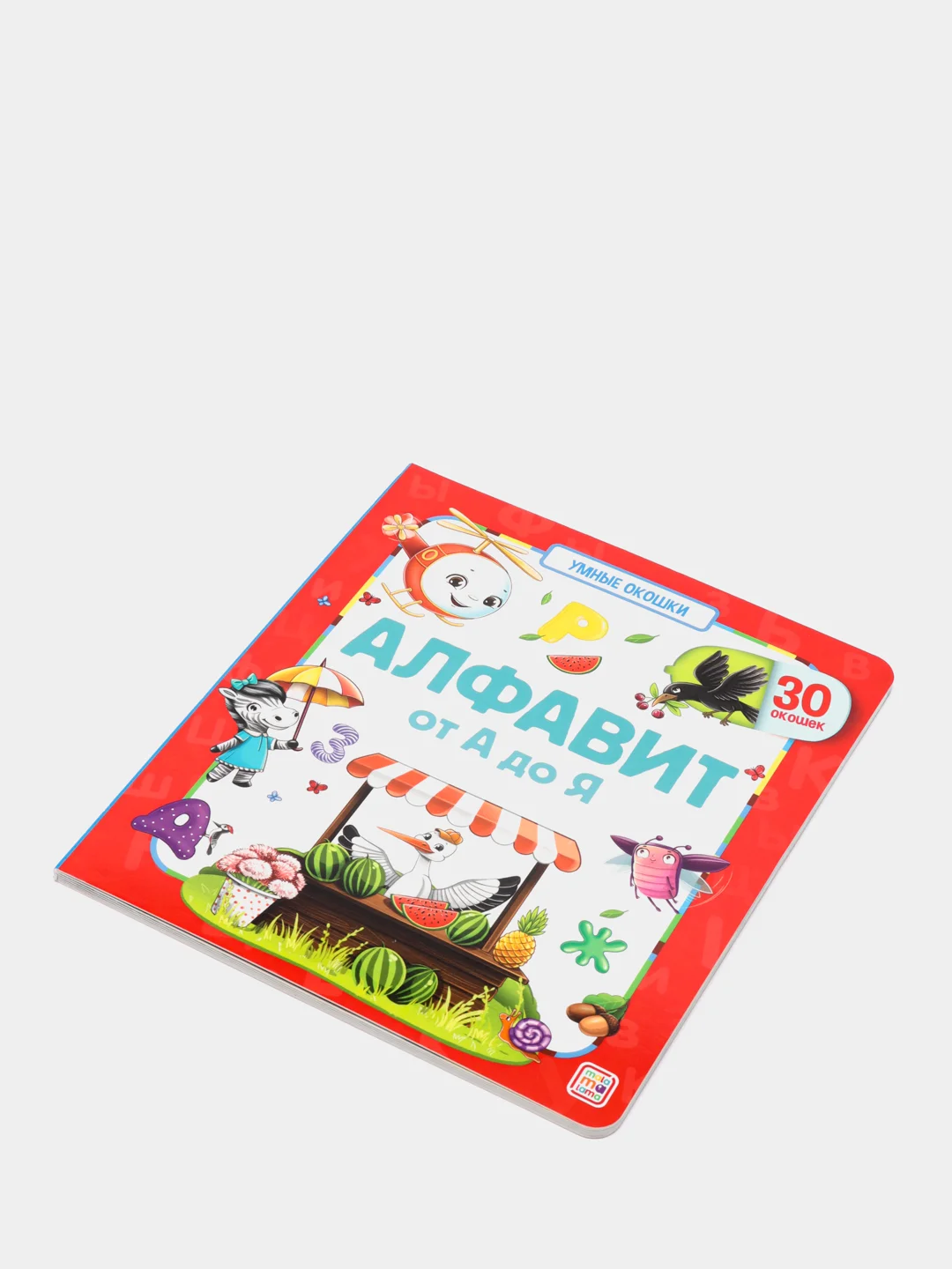 Синий книга "Умные окошки" malamalama