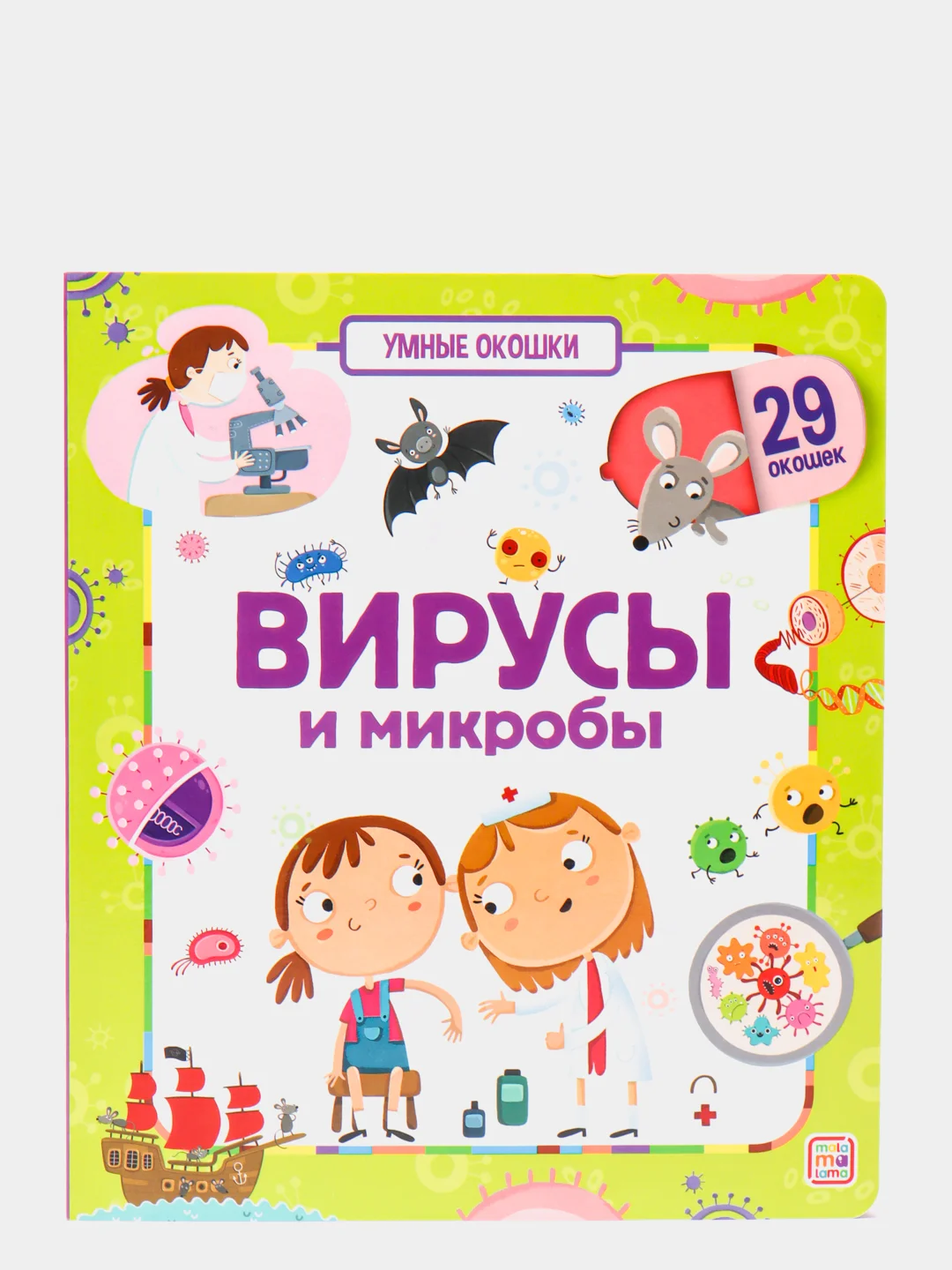 Фиолетовый книга "Умные окошки" malamalama