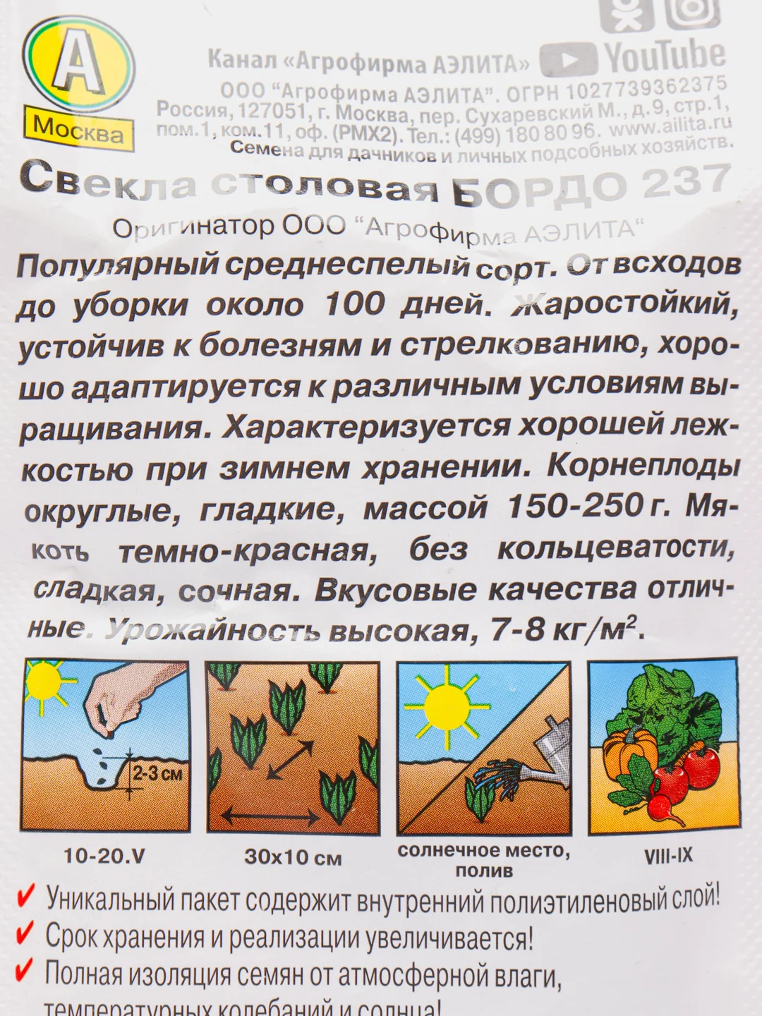 Свекла столовая Бордо 237 (семена)