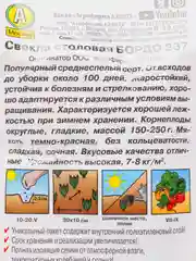 Свекла столовая Бордо 237 (семена)