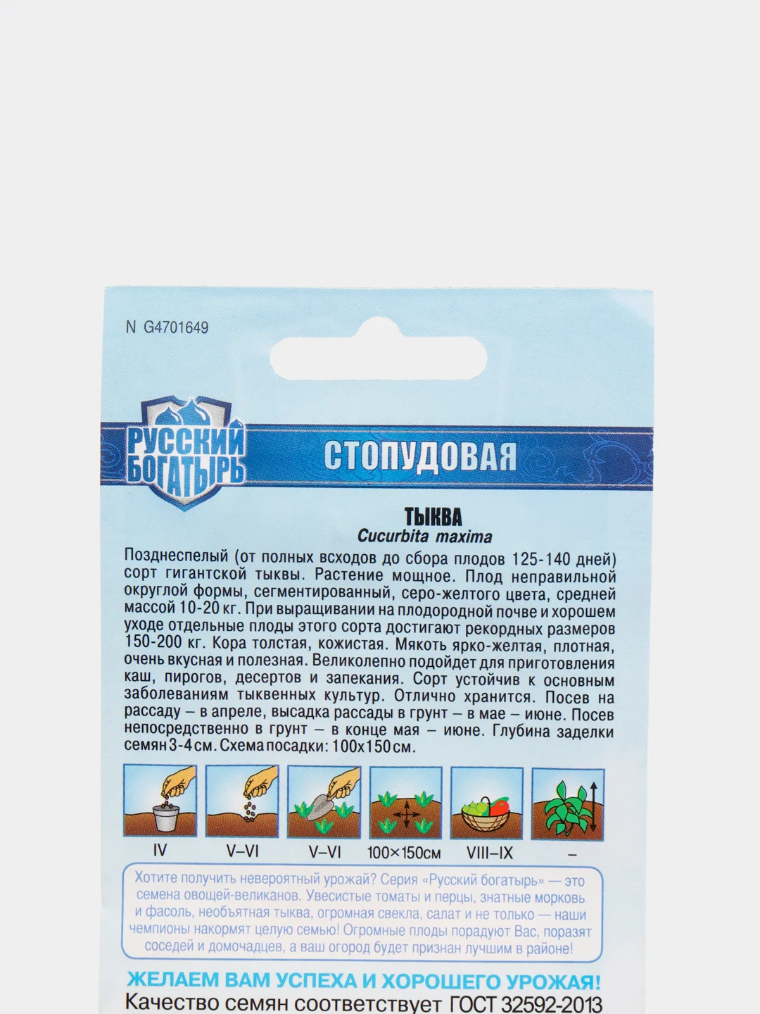 Семена Тыква "Стопудовая"