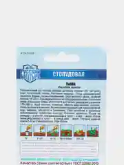 Семена Тыква "Стопудовая"