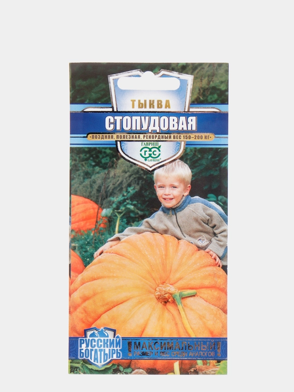Семена Тыква "Стопудовая"