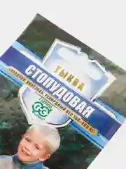 Семена Тыква "Стопудовая"