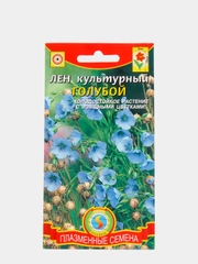 Семена Лен культурный "Голубой"